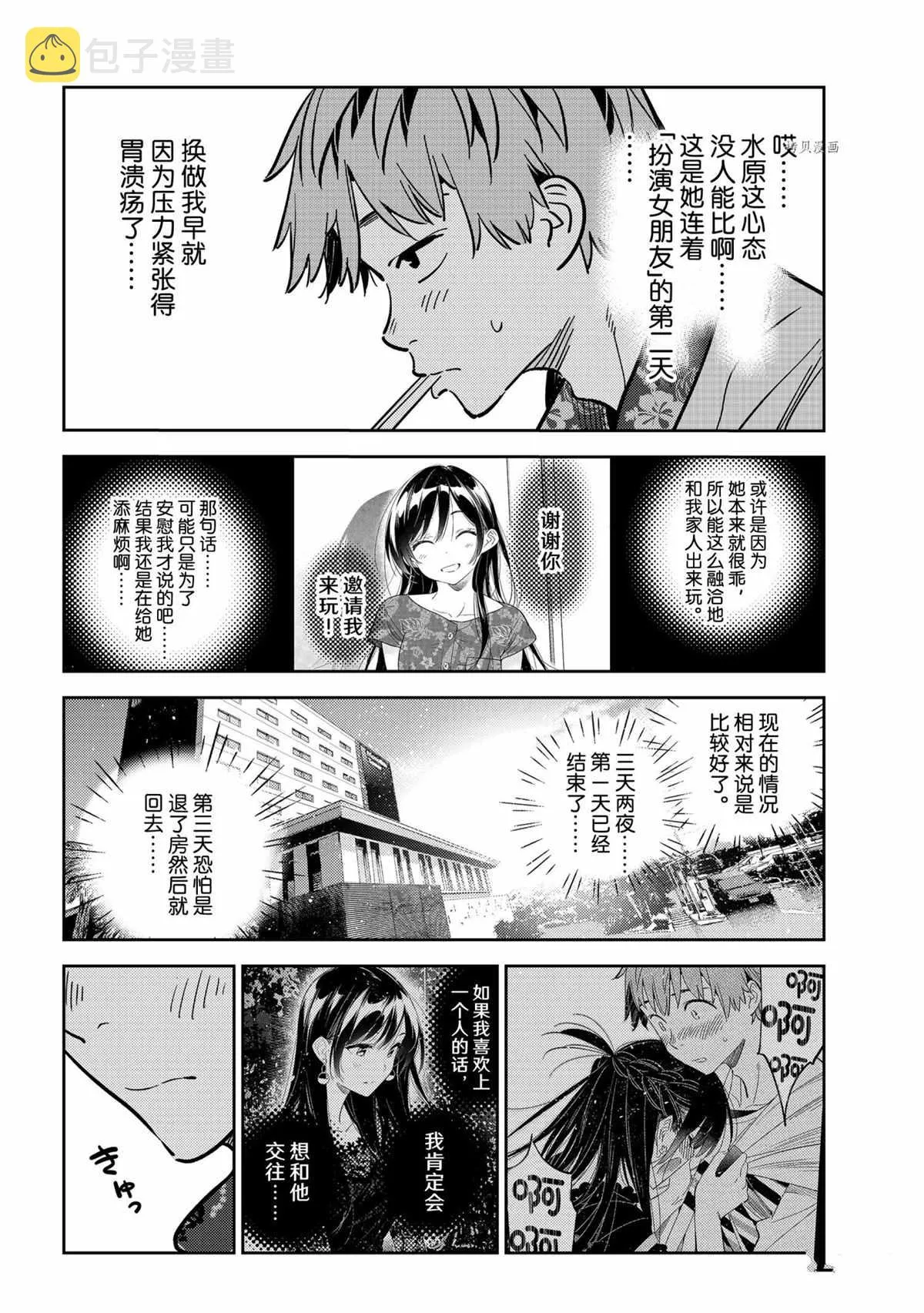 第207话 第12页