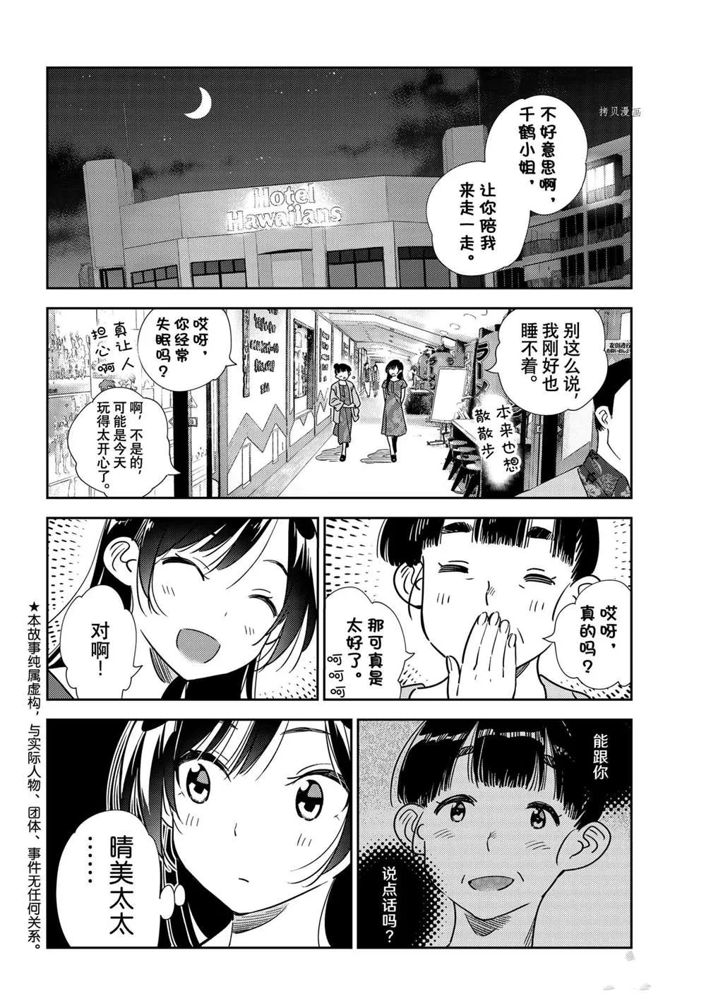 第206话 第2页