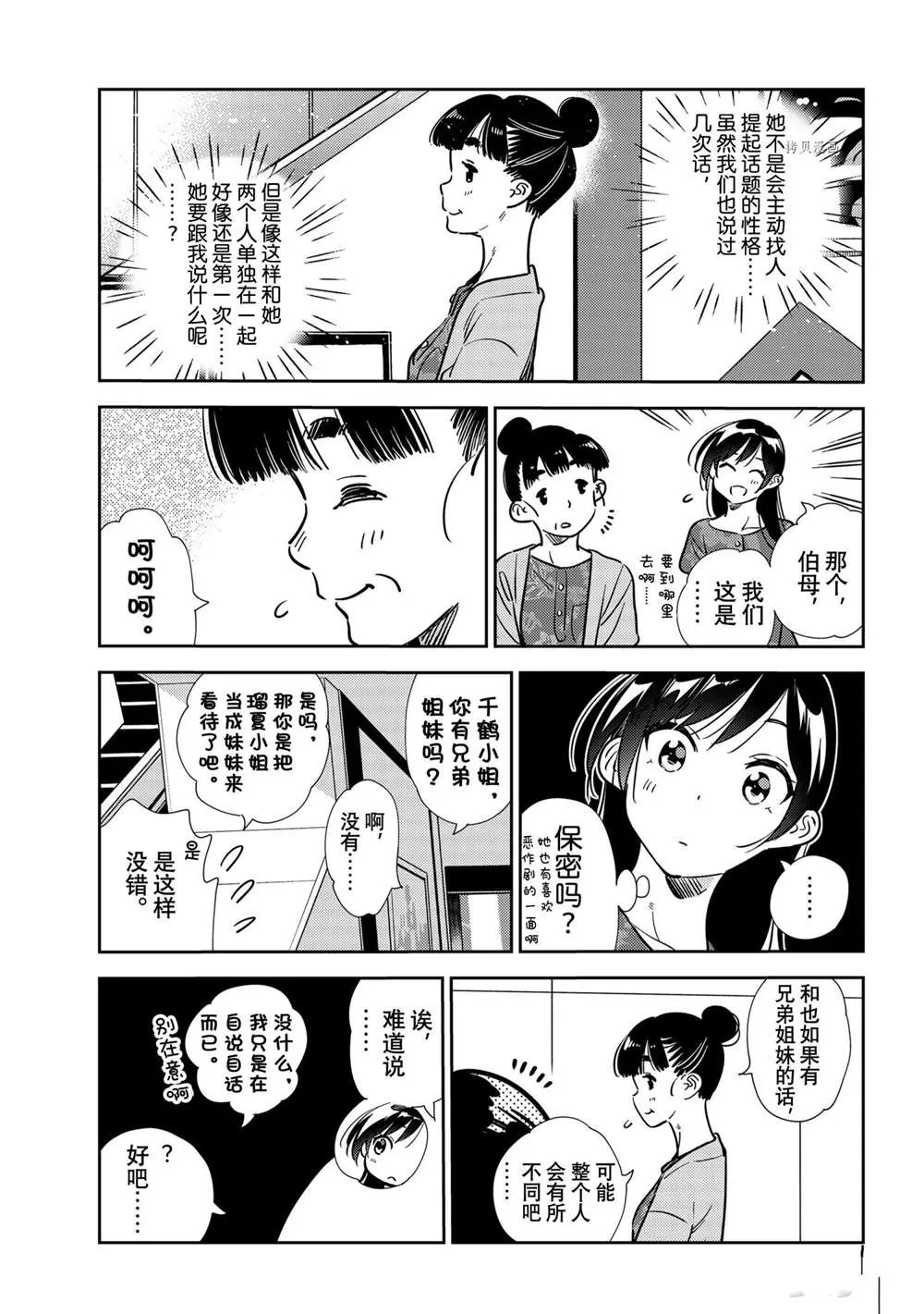 第206话 第3页