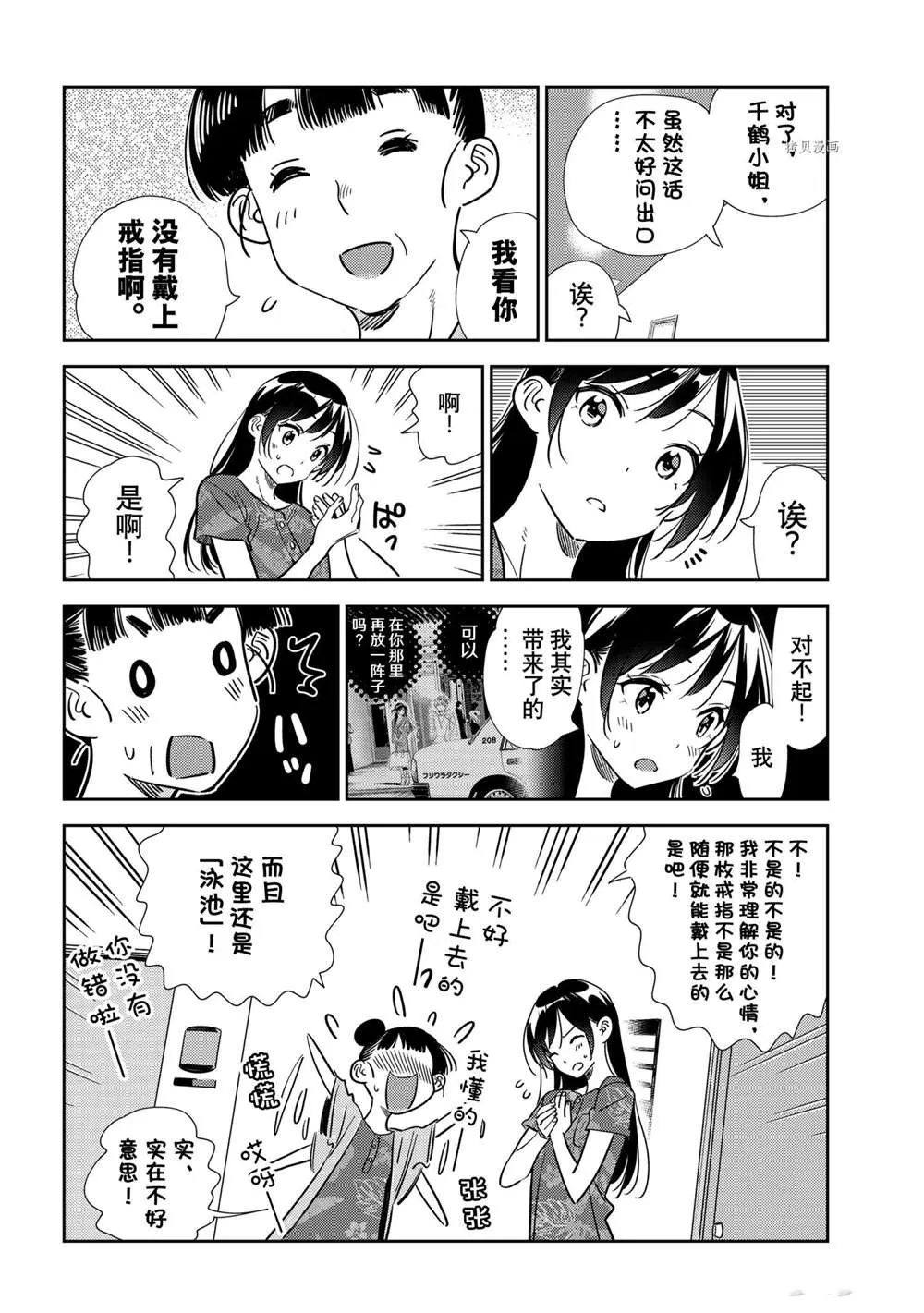 第206话 第4页