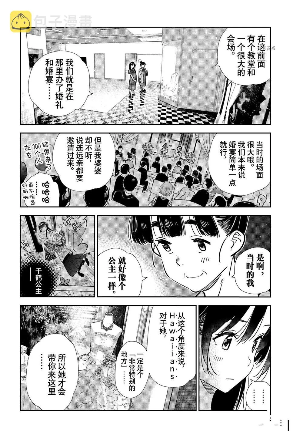 第206话 第8页