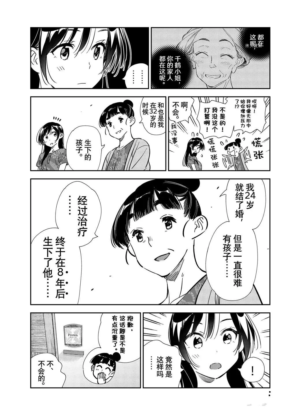 第206话 第9页