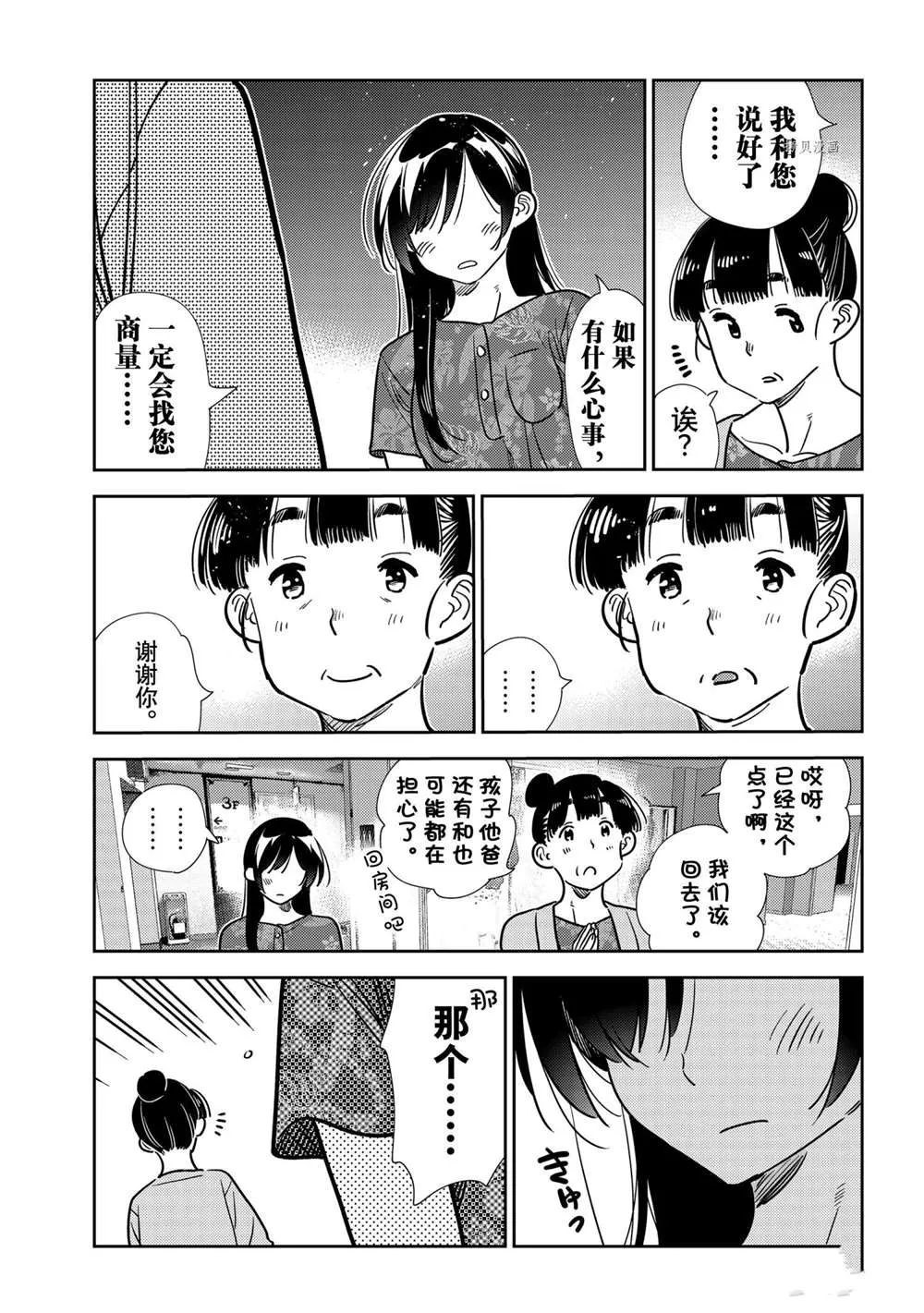 第206话 第15页