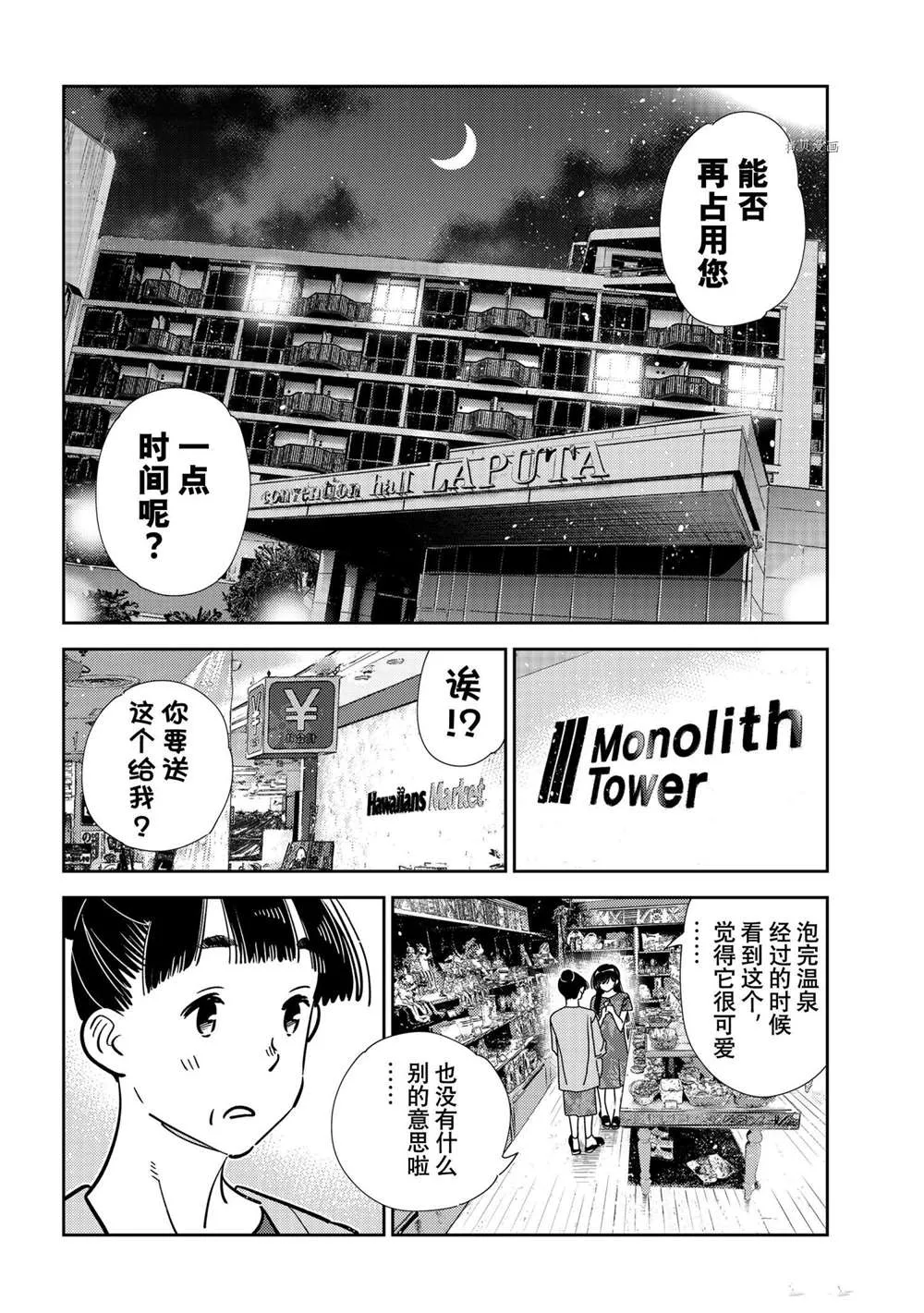 第206话 第16页