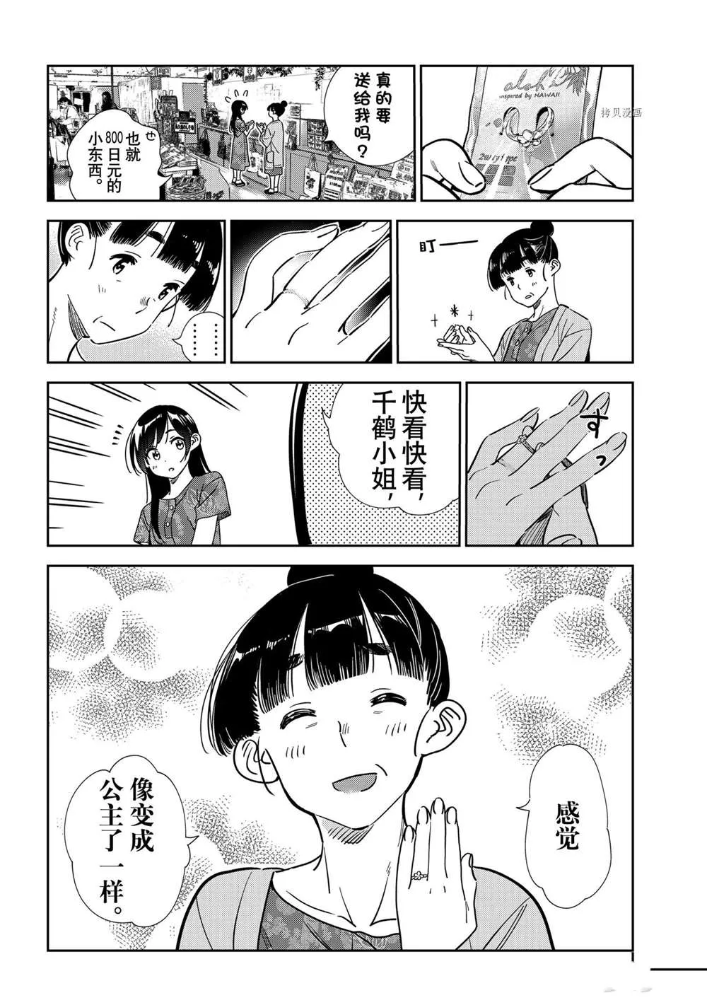 第206话 第18页