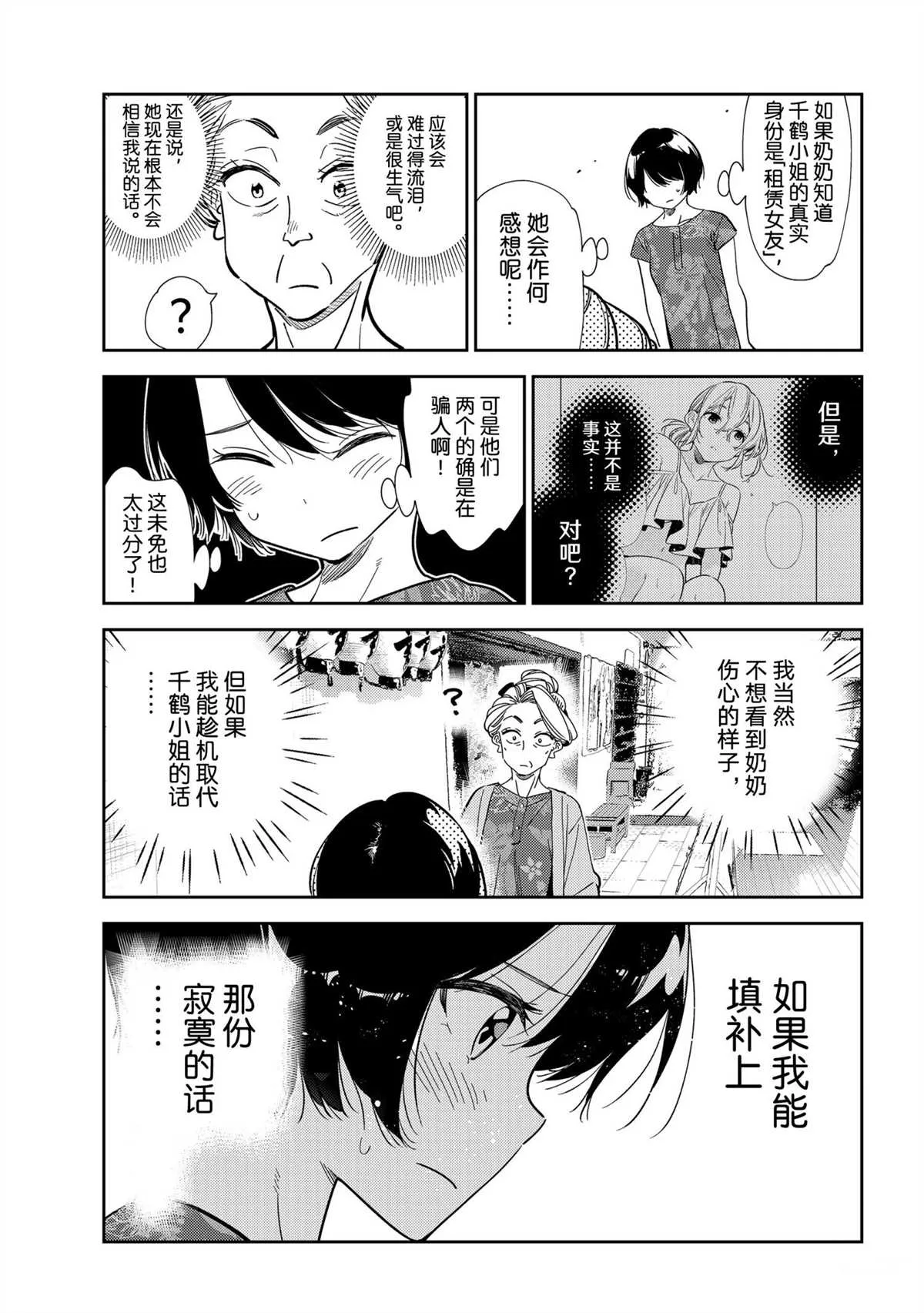 第204话 第3页