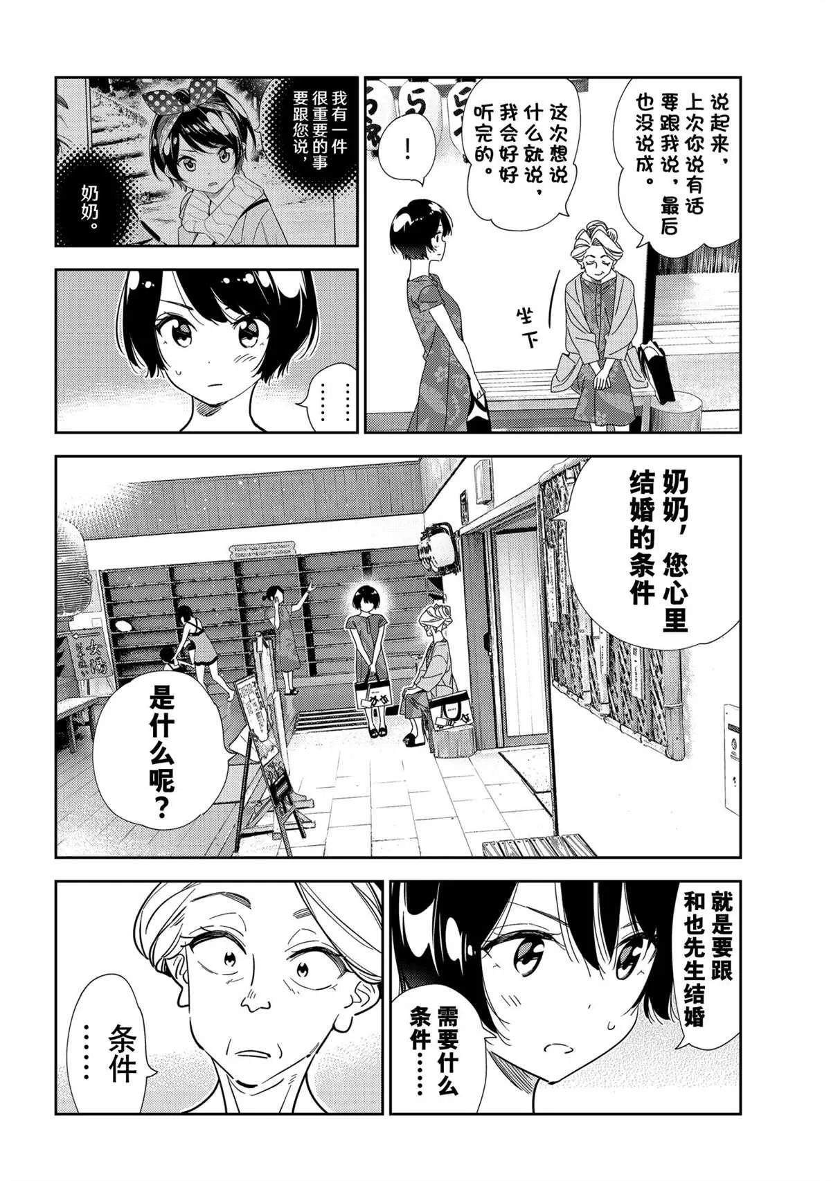 第204话 第4页