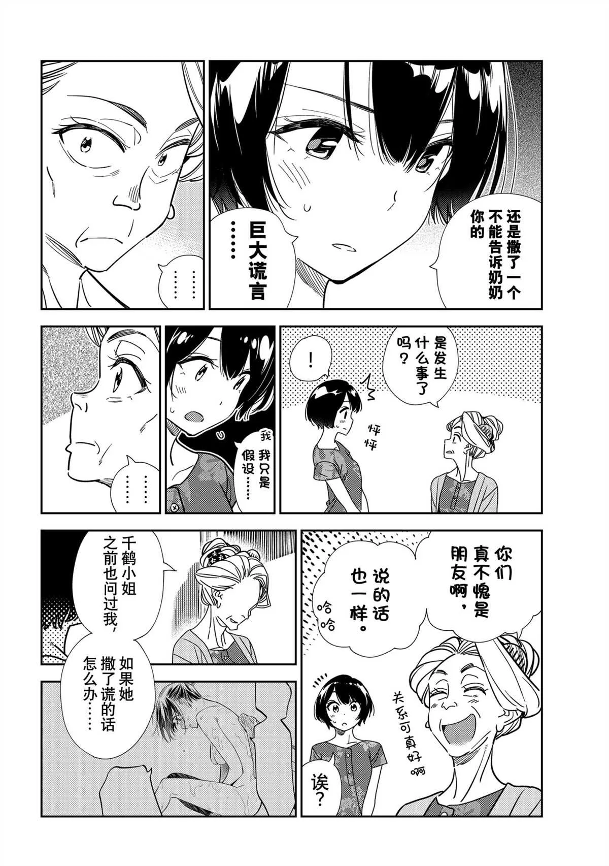 第204话 第6页