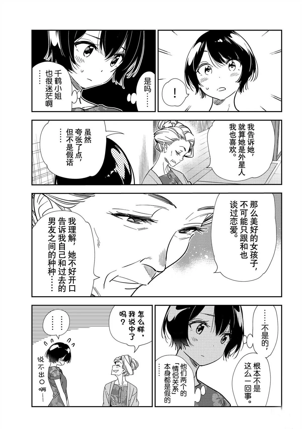 第204话 第7页