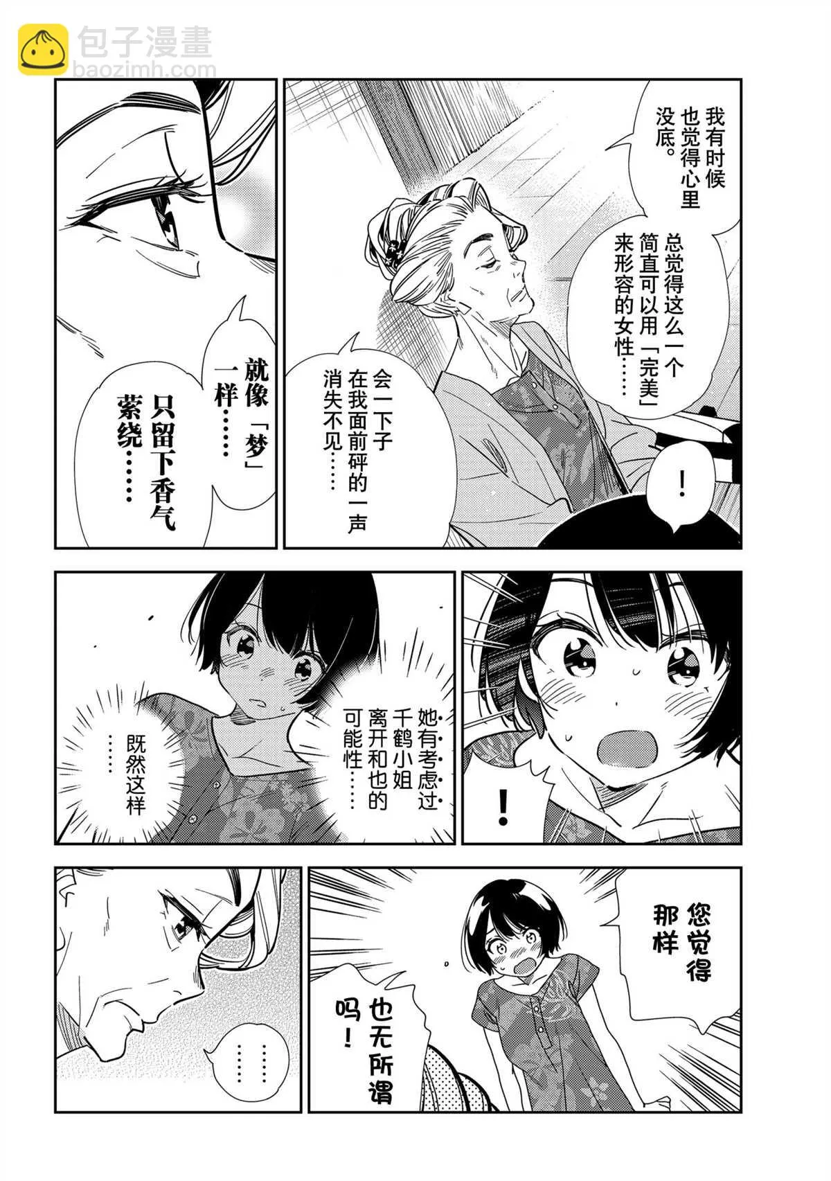 第204话 第8页
