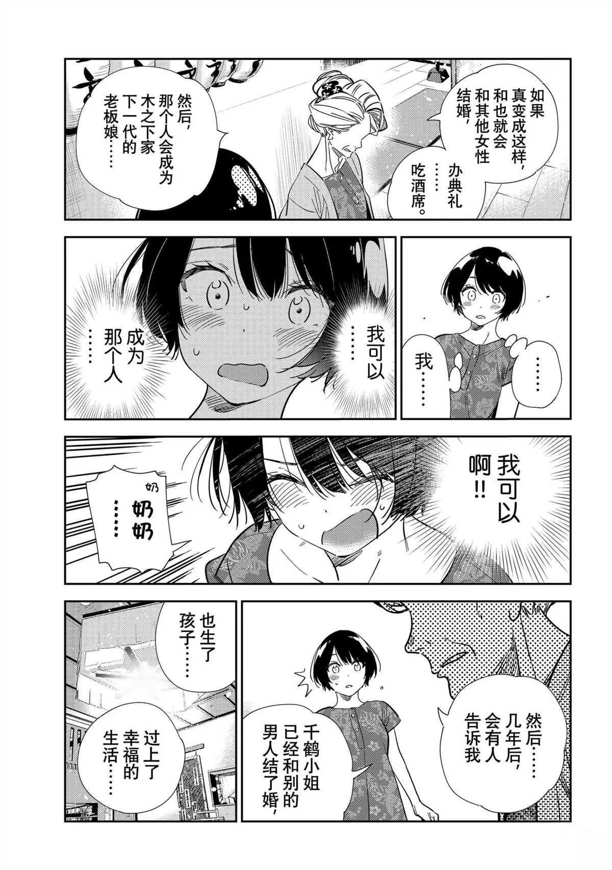第204话 第9页