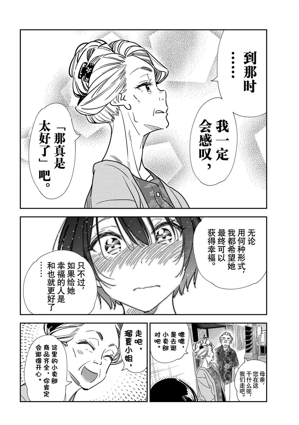 第204话 第10页
