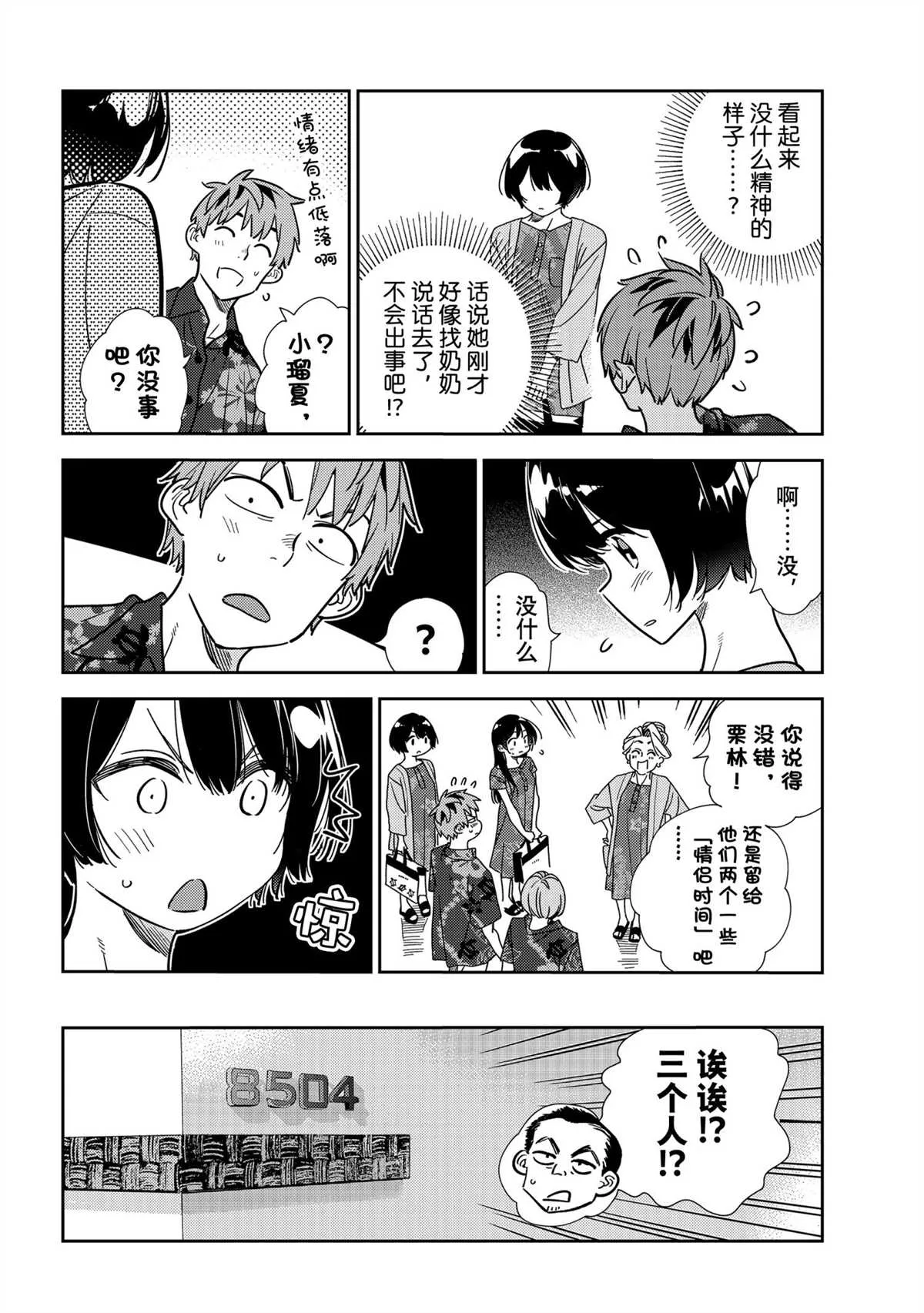 第204话 第14页