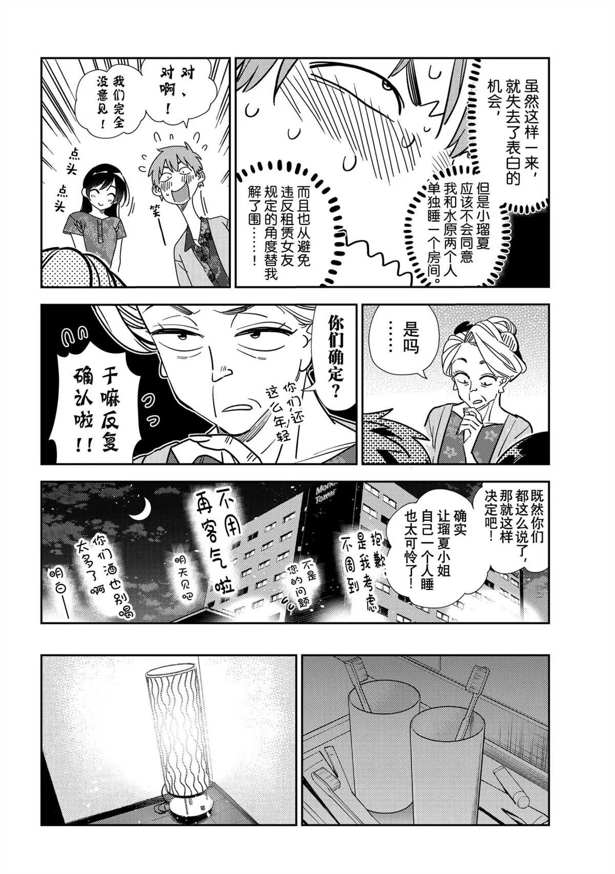 第204话 第16页