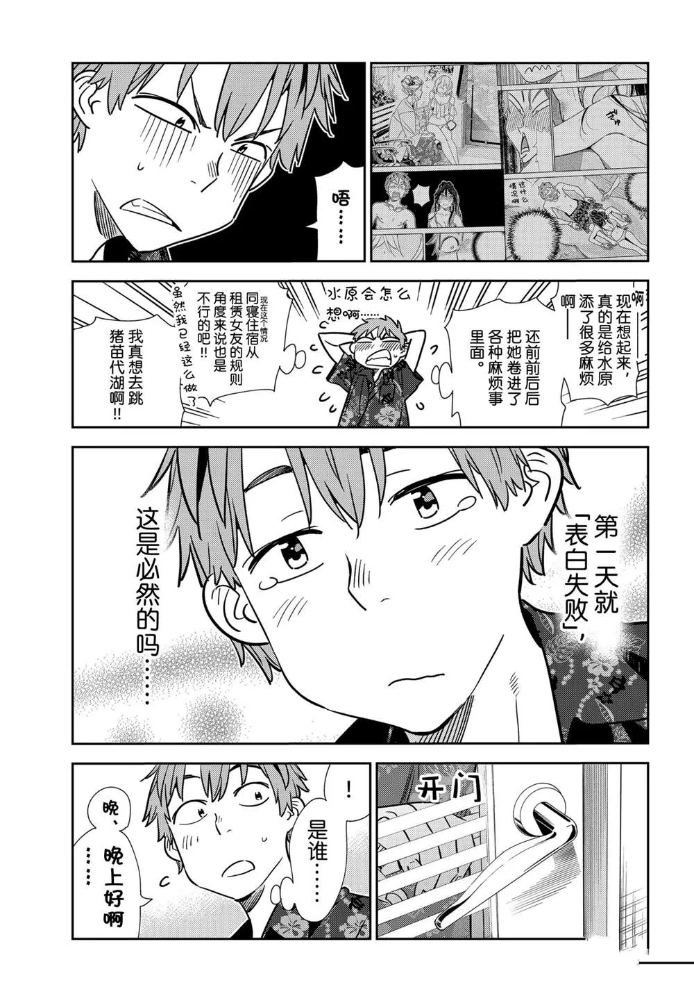 第205话 第3页