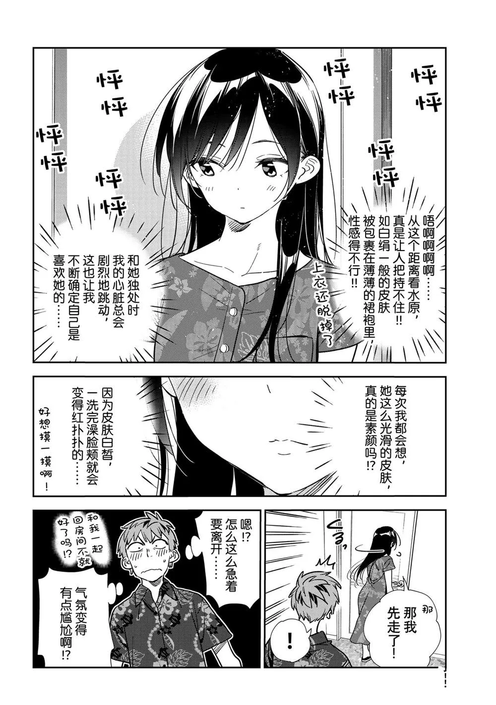 第205话 第8页