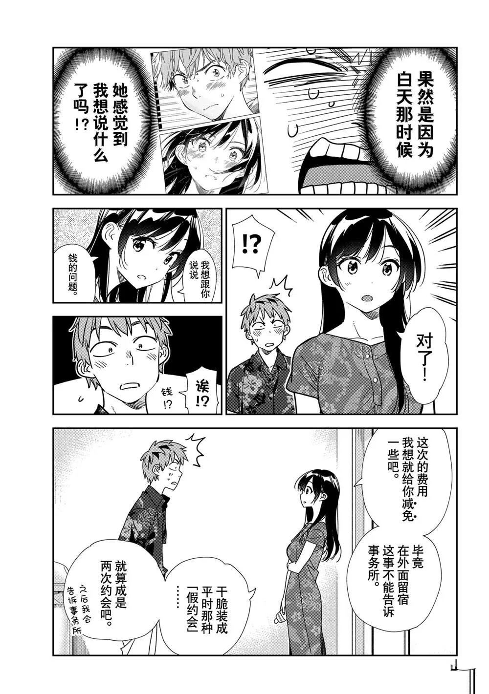 第205话 第9页
