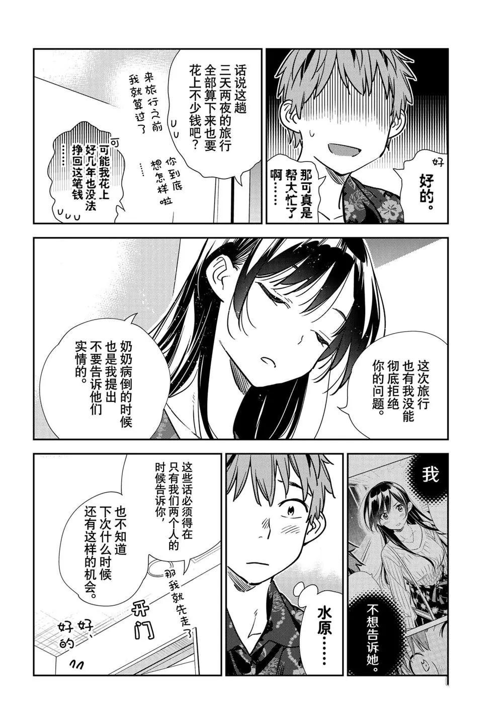 第205话 第10页