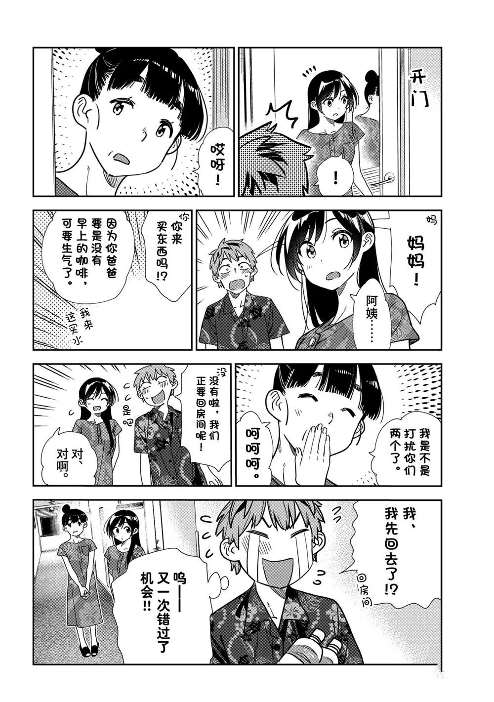 第205话 第18页