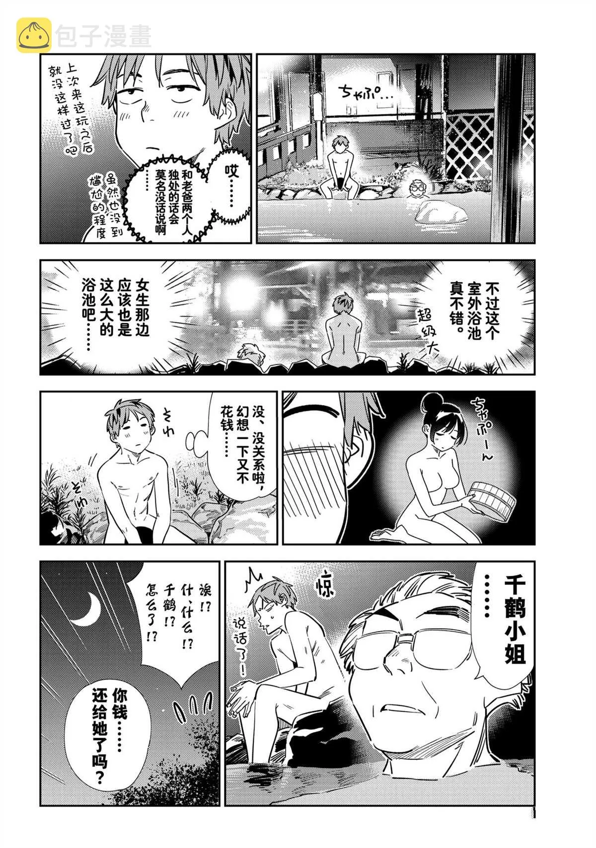 第203话 第8页