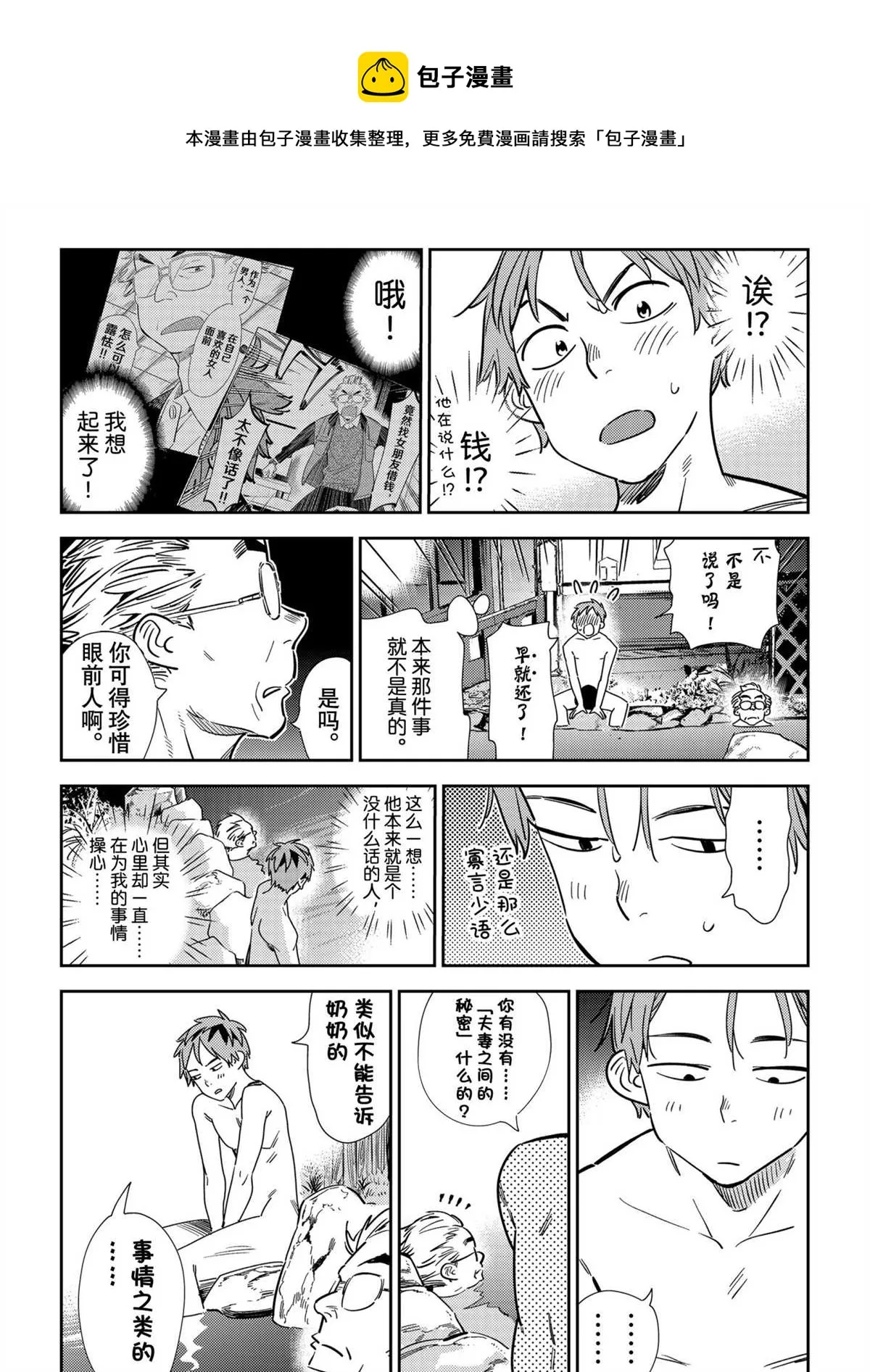 第203话 第9页