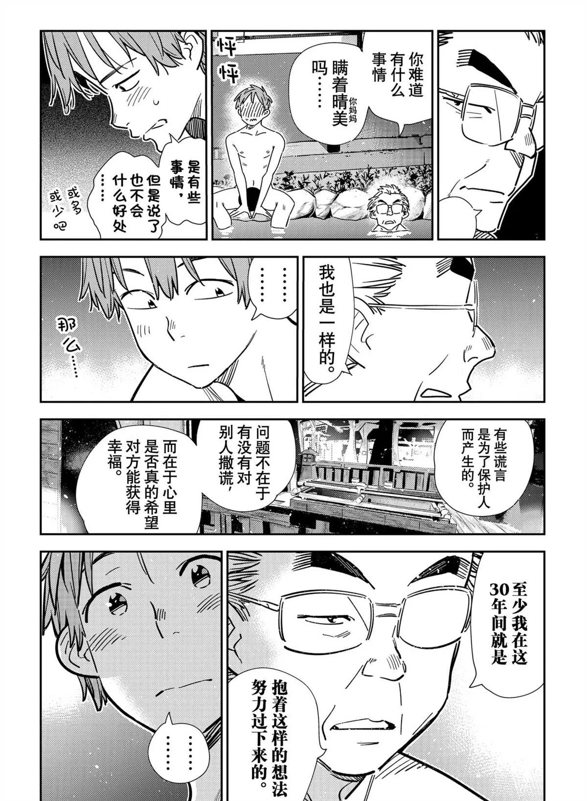 第203话 第10页