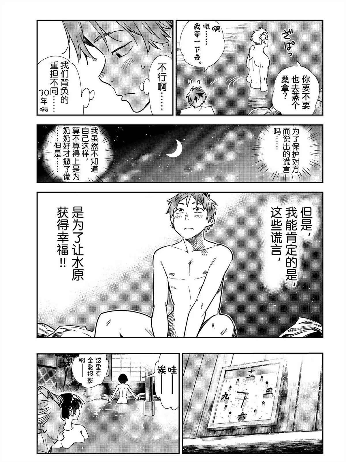 第203话 第11页