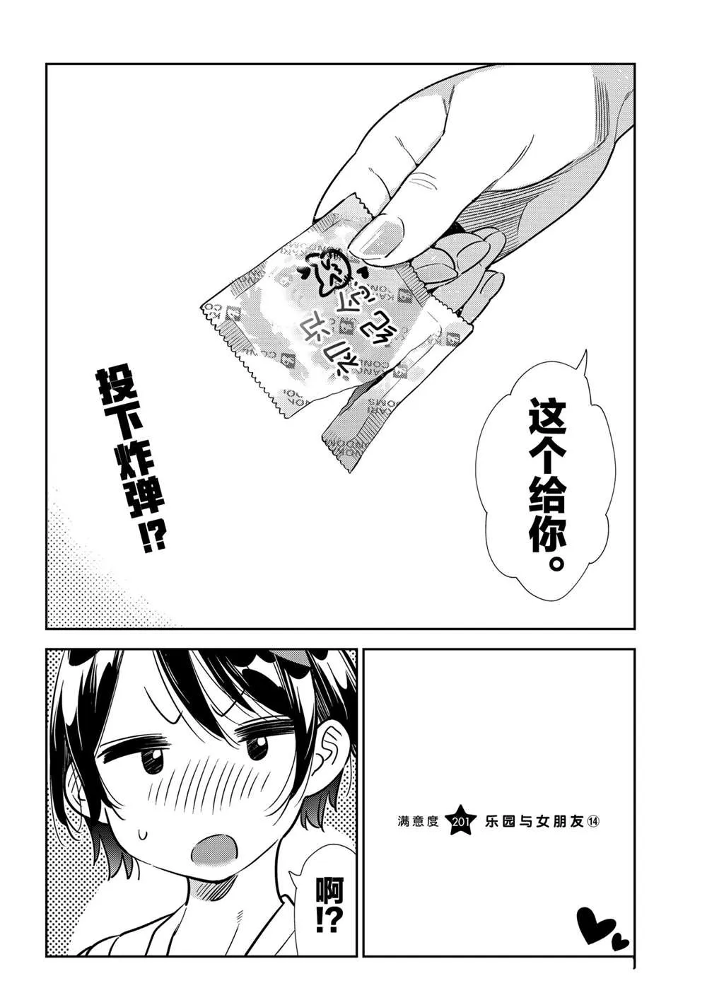 第201话 第2页