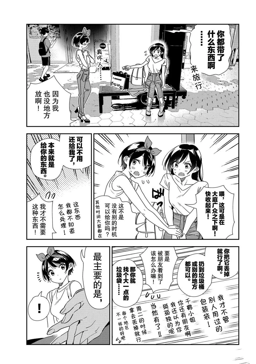 第201话 第3页