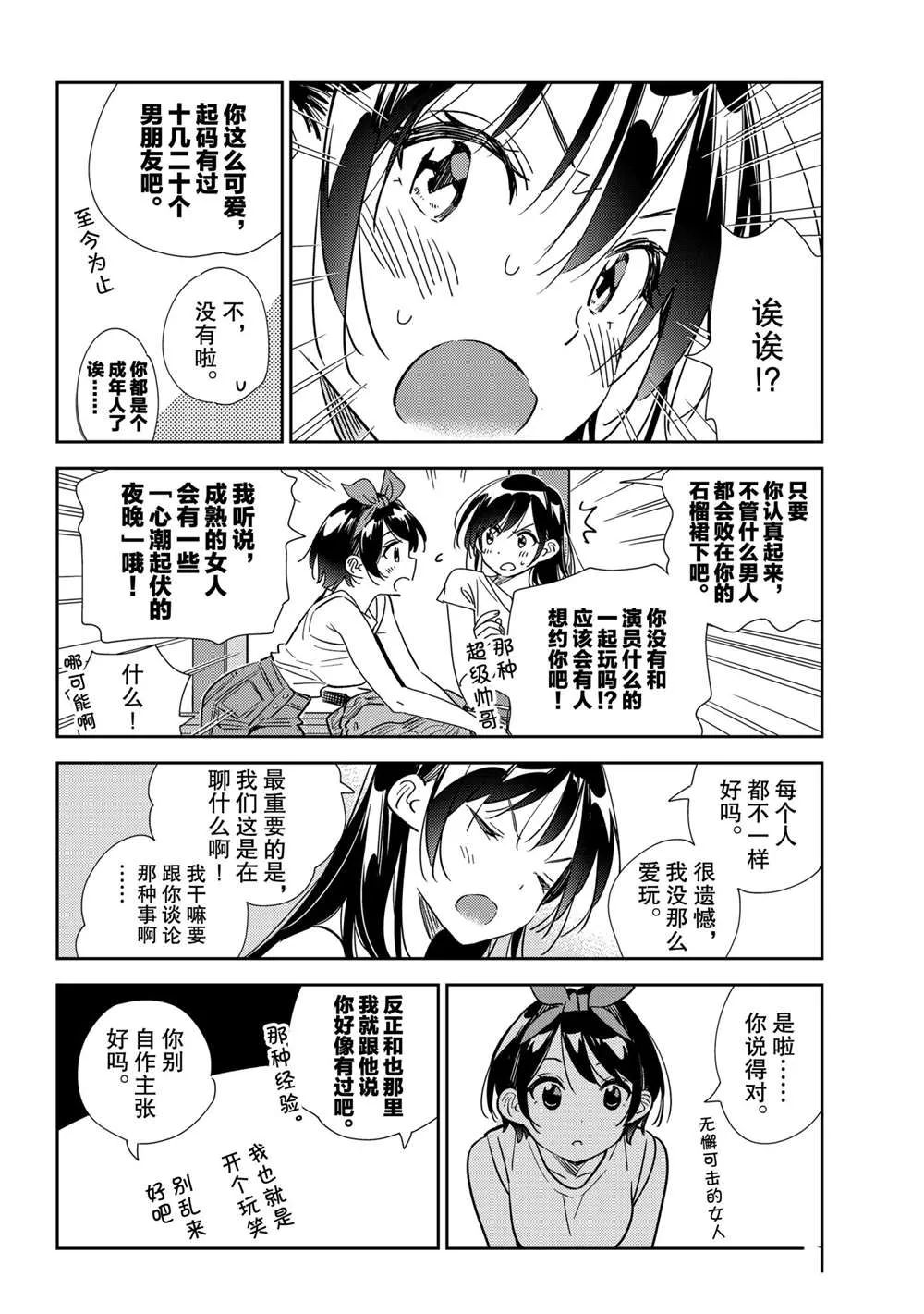 第201话 第6页