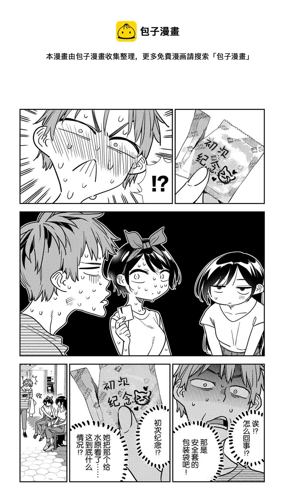 第201话 第8页