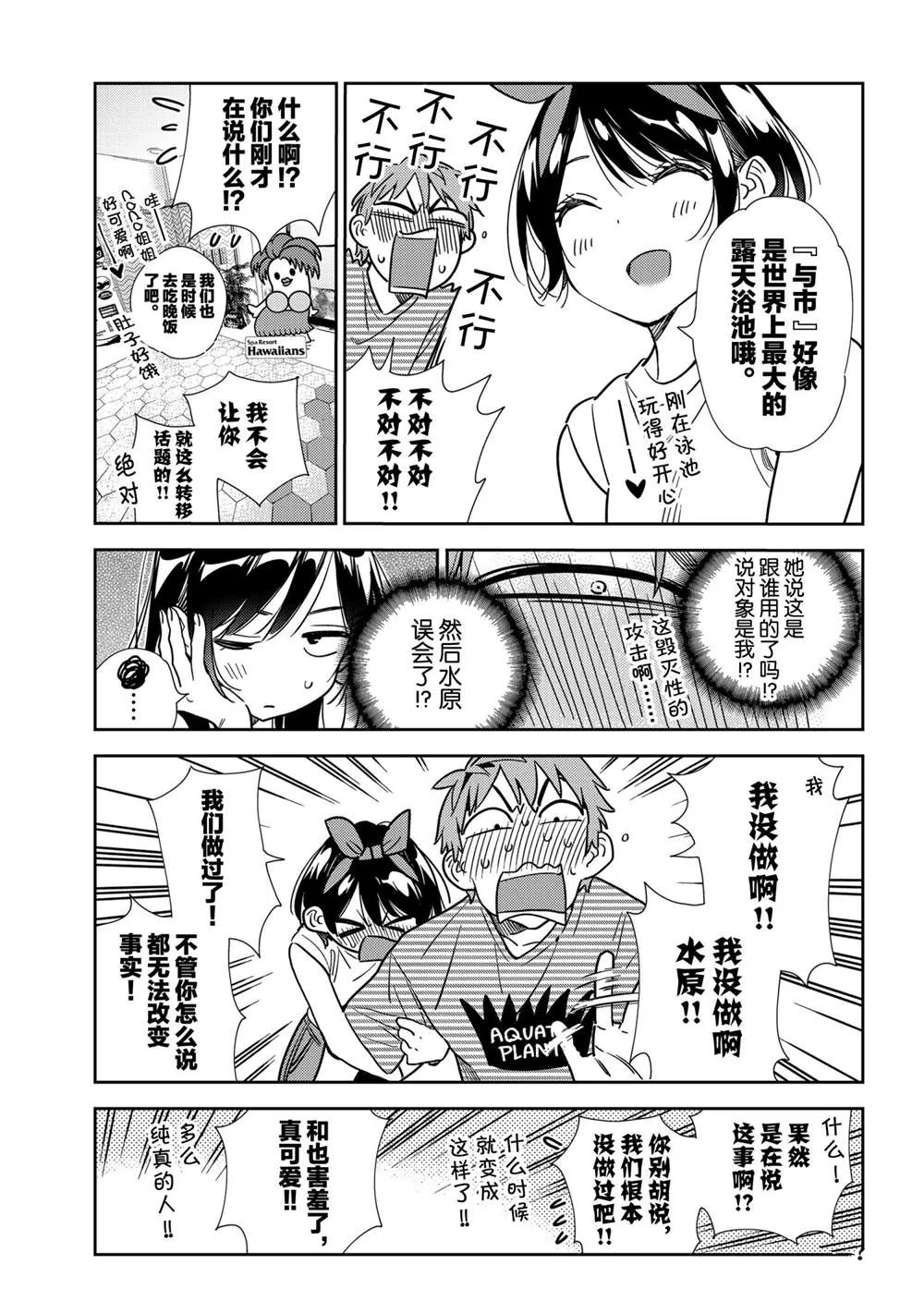 第201话 第9页