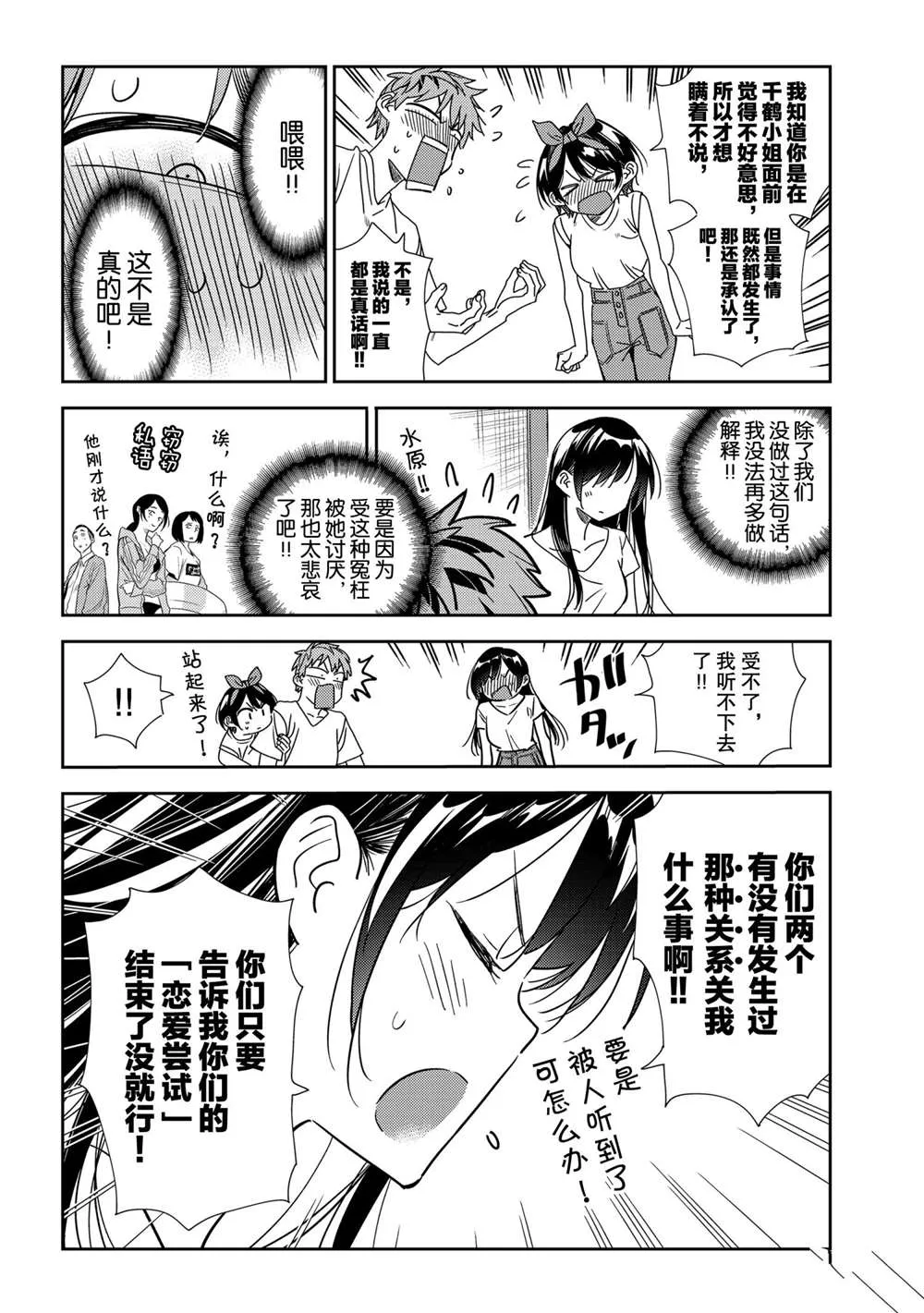第201话 第10页