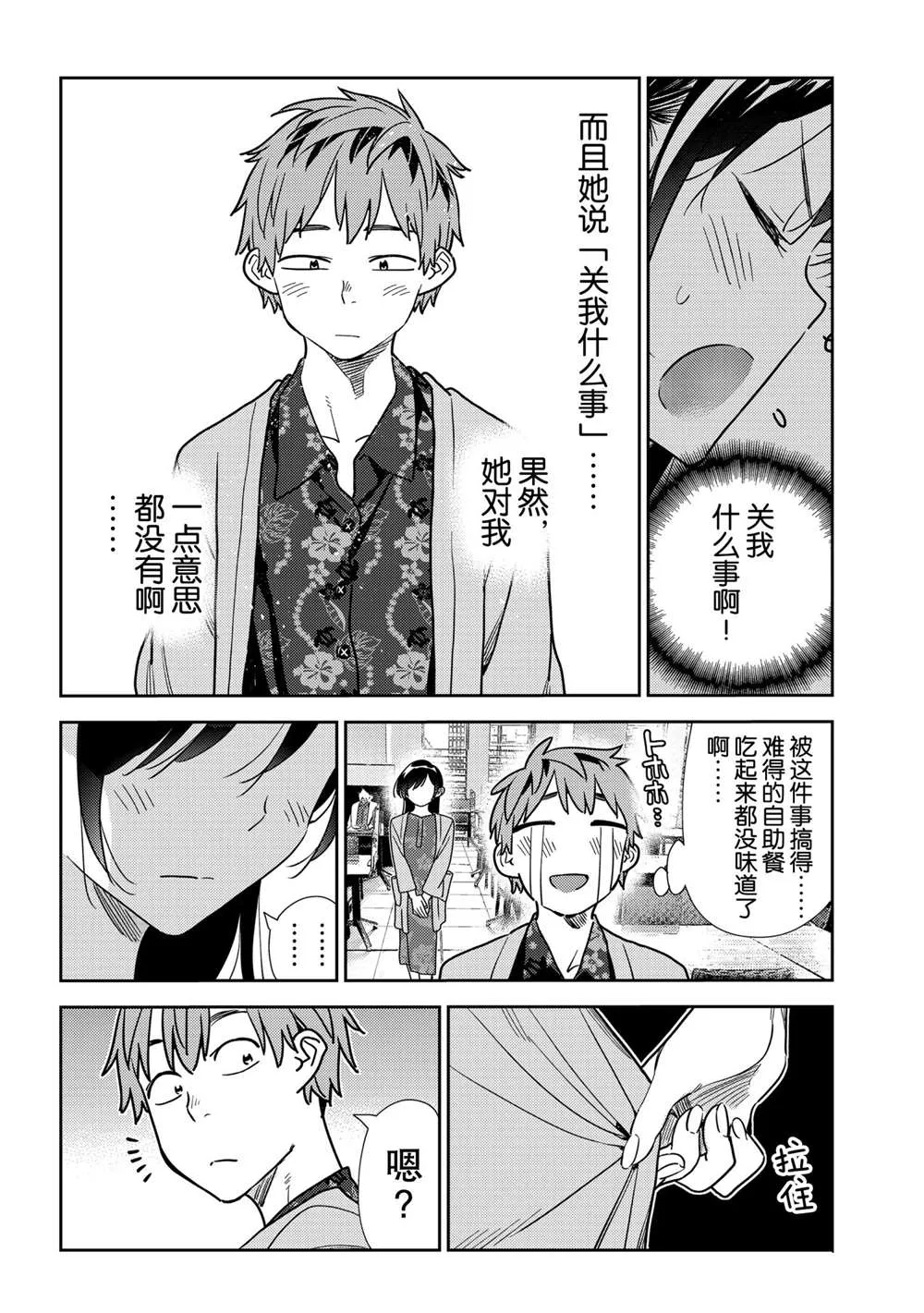 第201话 第14页