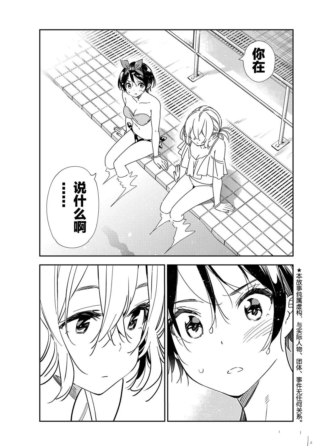 第200话 第2页