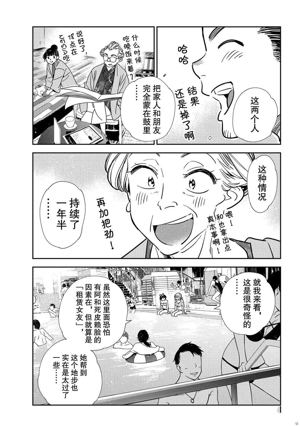 第200话 第8页