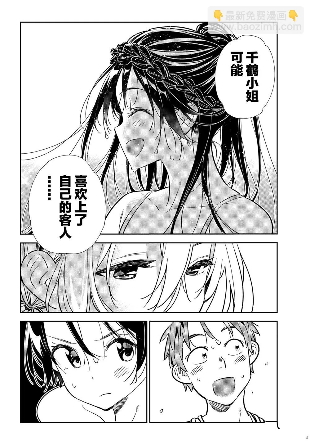 第200话 第9页