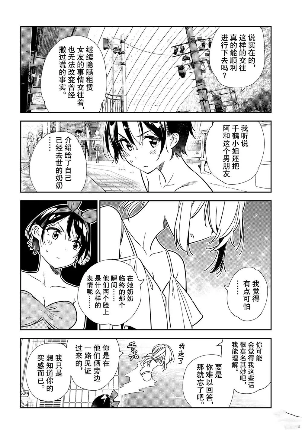 第200话 第11页