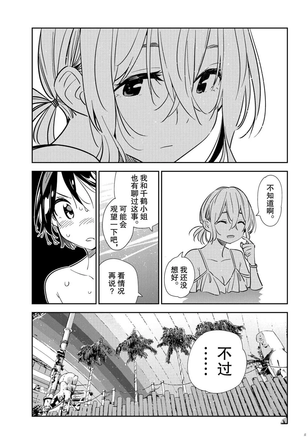 第200话 第14页