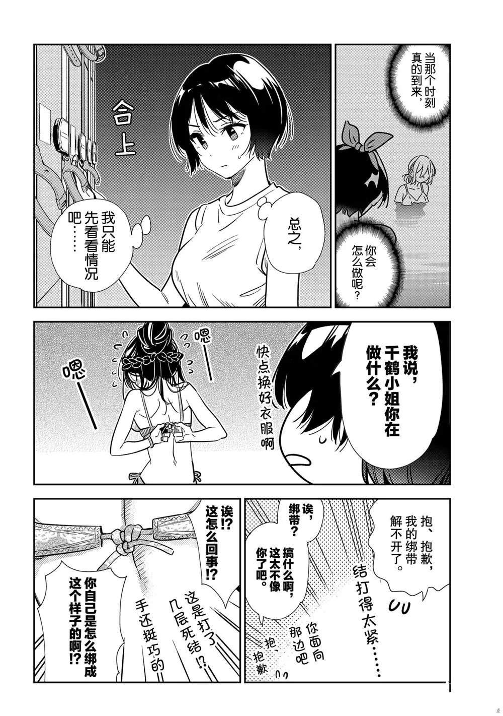 第200话 第19页