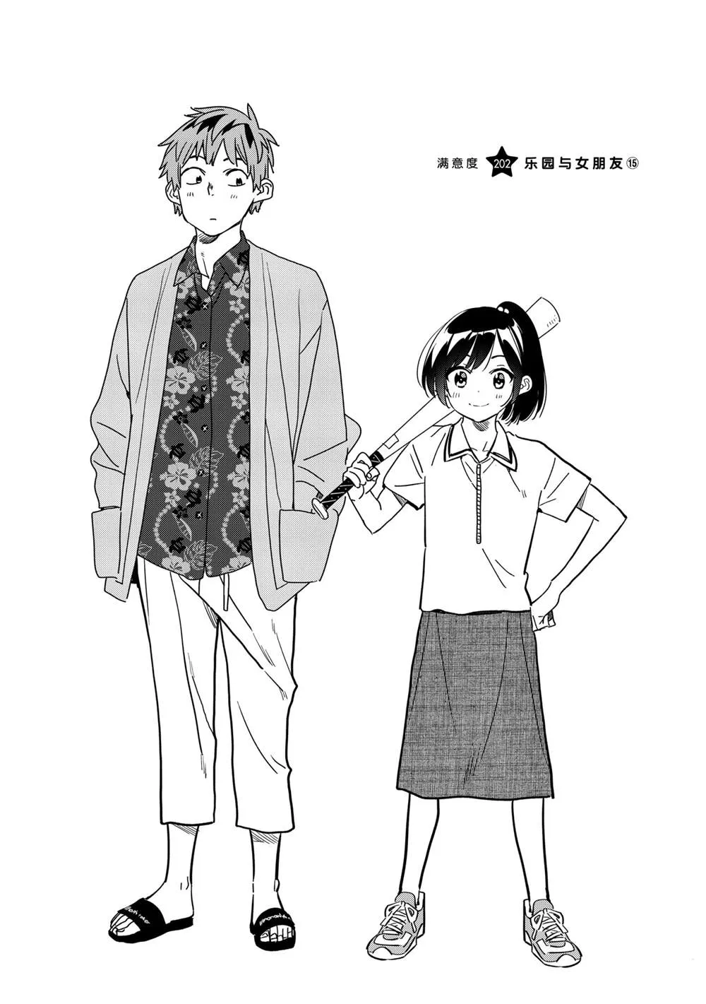 第202话 第2页