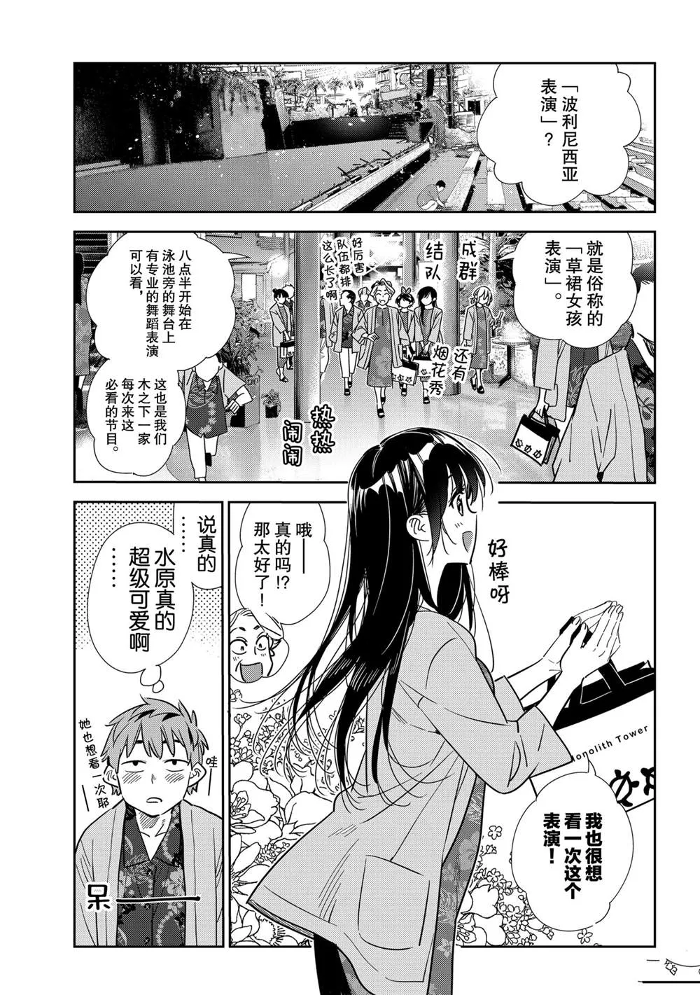第202话 第3页