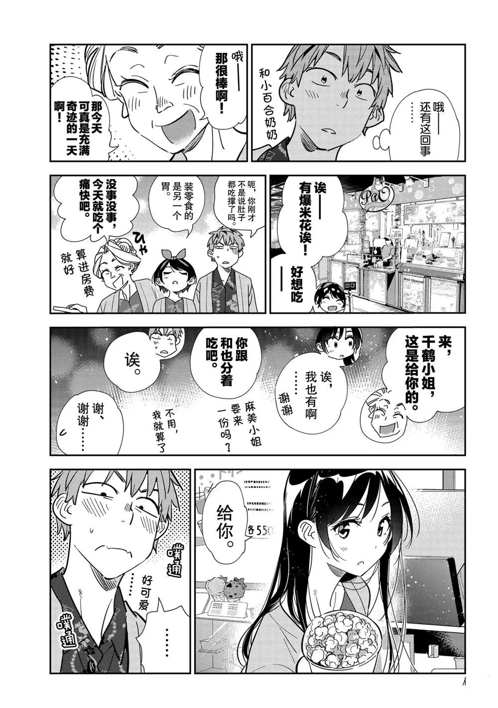 第202话 第7页