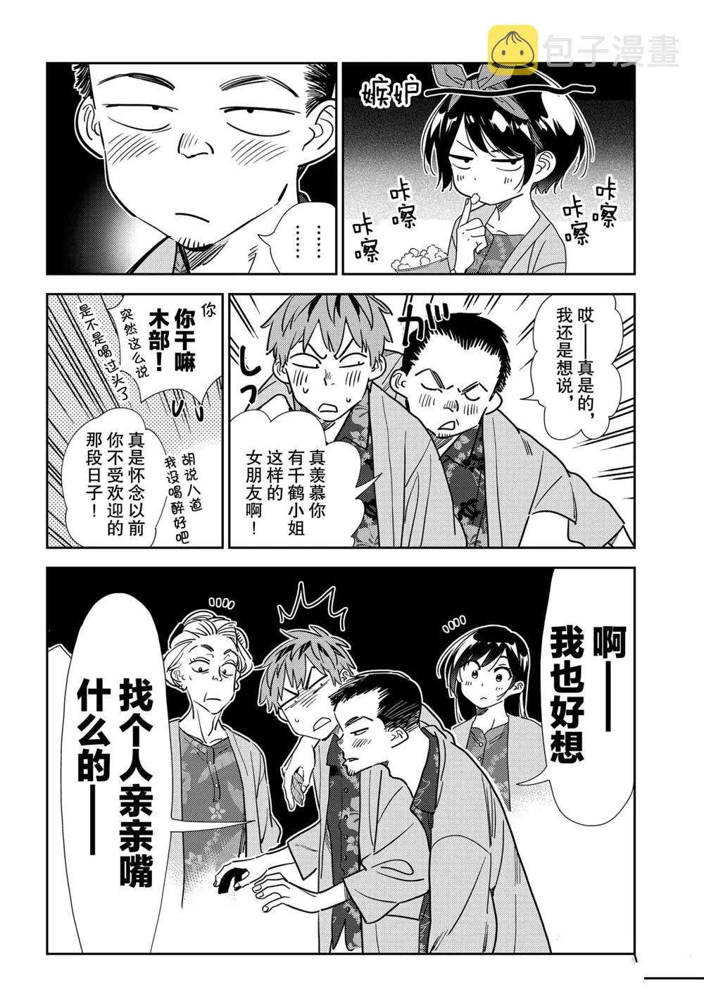 第202话 第8页