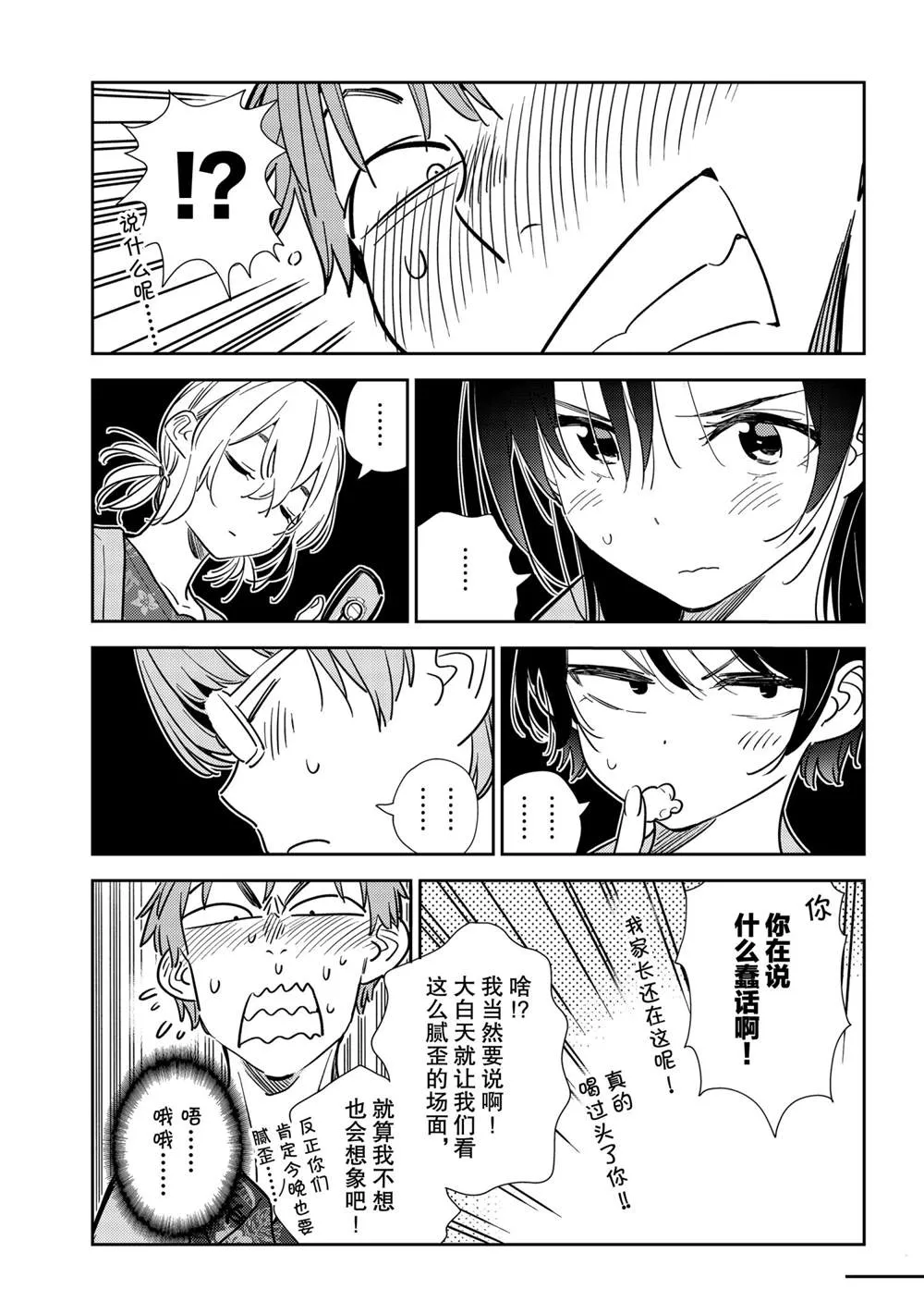 第202话 第9页