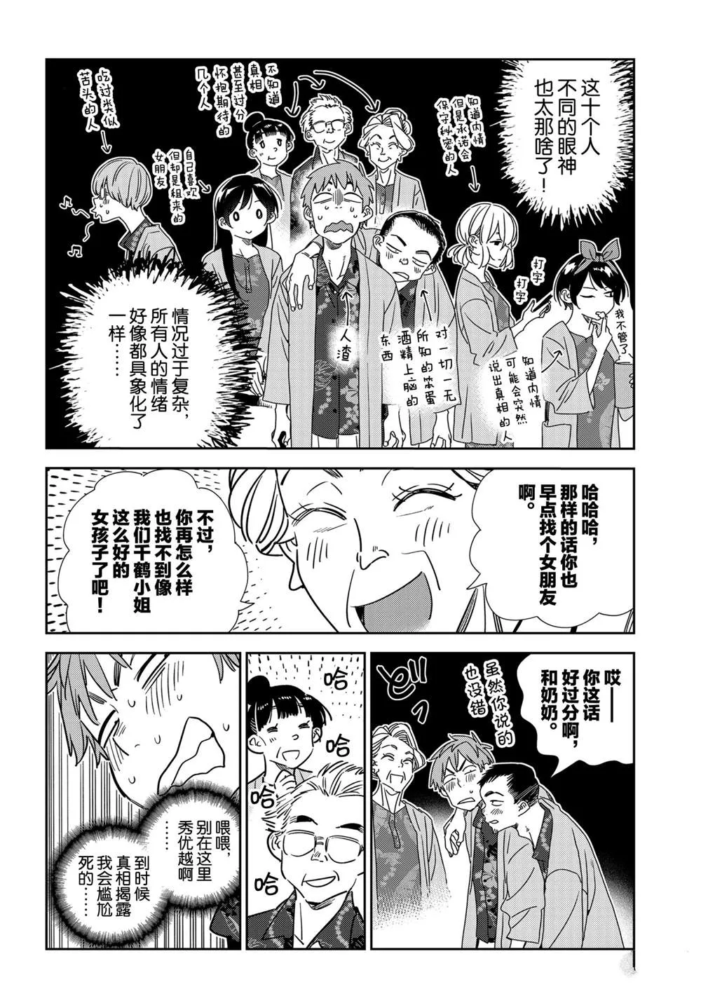 第202话 第10页