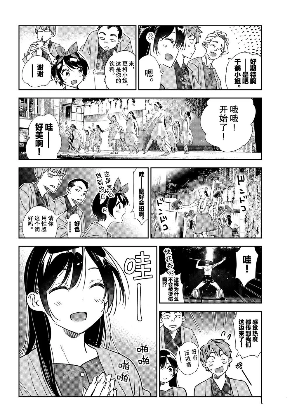 第202话 第12页