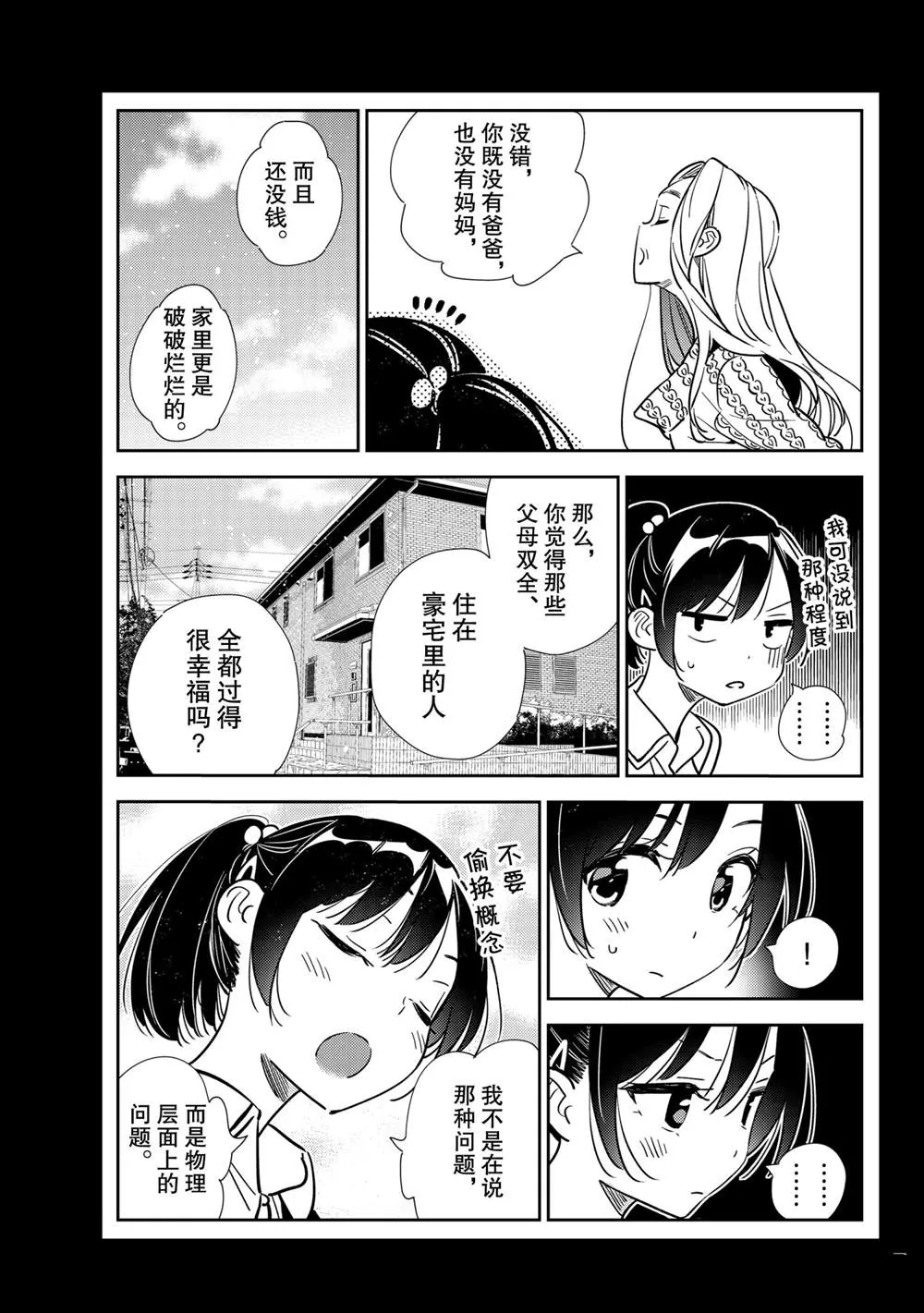 第202话 第15页
