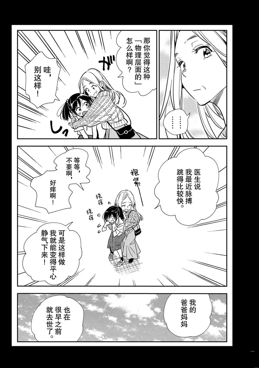第202话 第16页