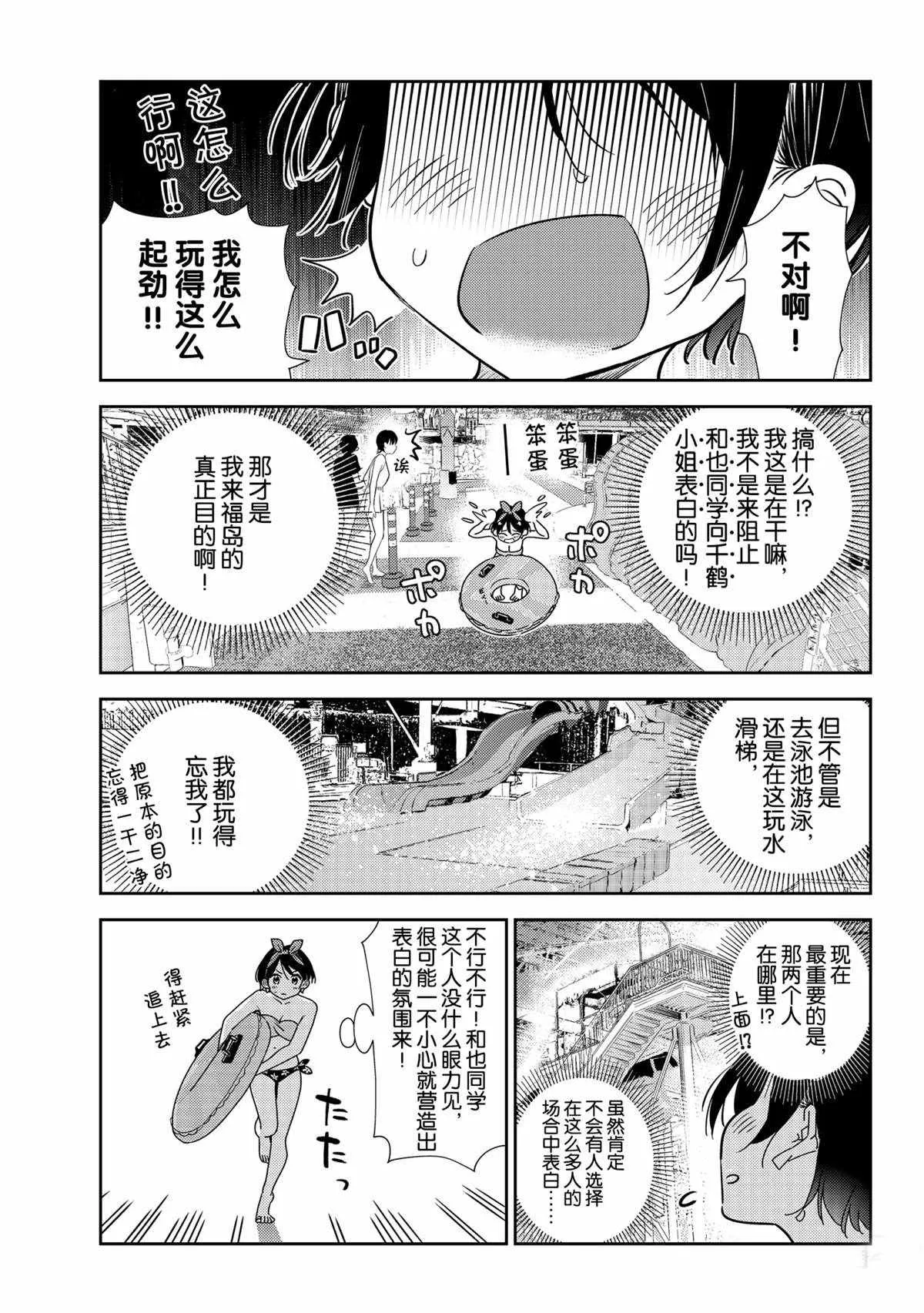 第199话 第3页
